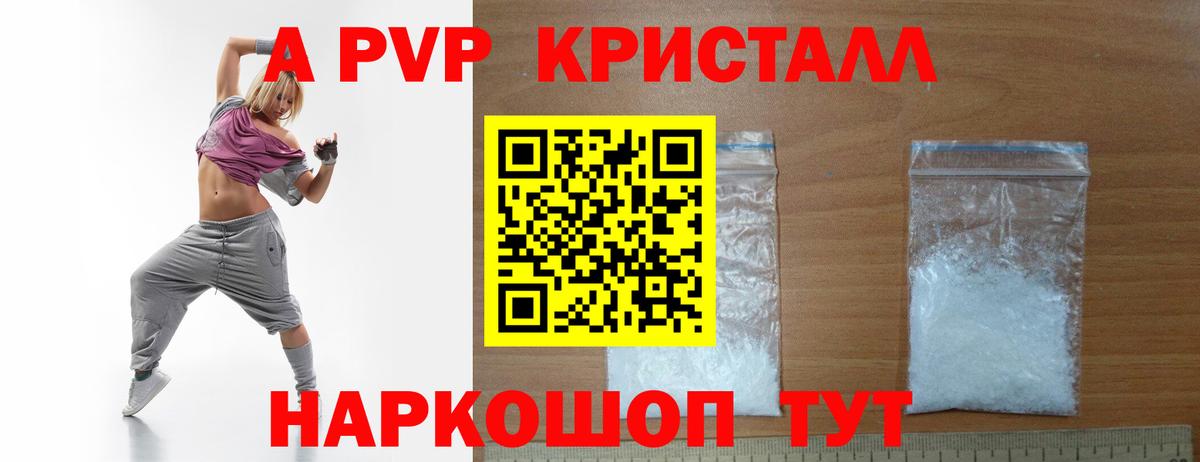 APVP кристаллы  Alpha PVP Crystall  Сарапул  Вход с VPN  APVP СК 