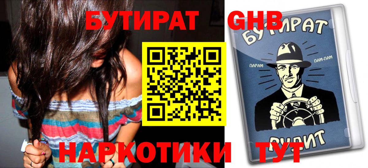 Сарапул  Бутират GHB  Бутират  Вход с VPN 