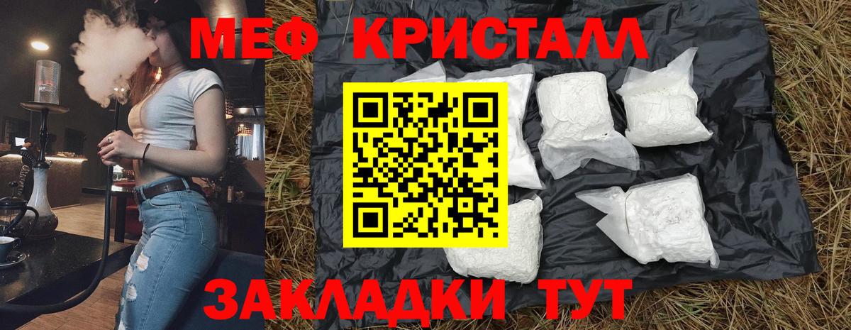 МЕФ кристаллы Сарапул